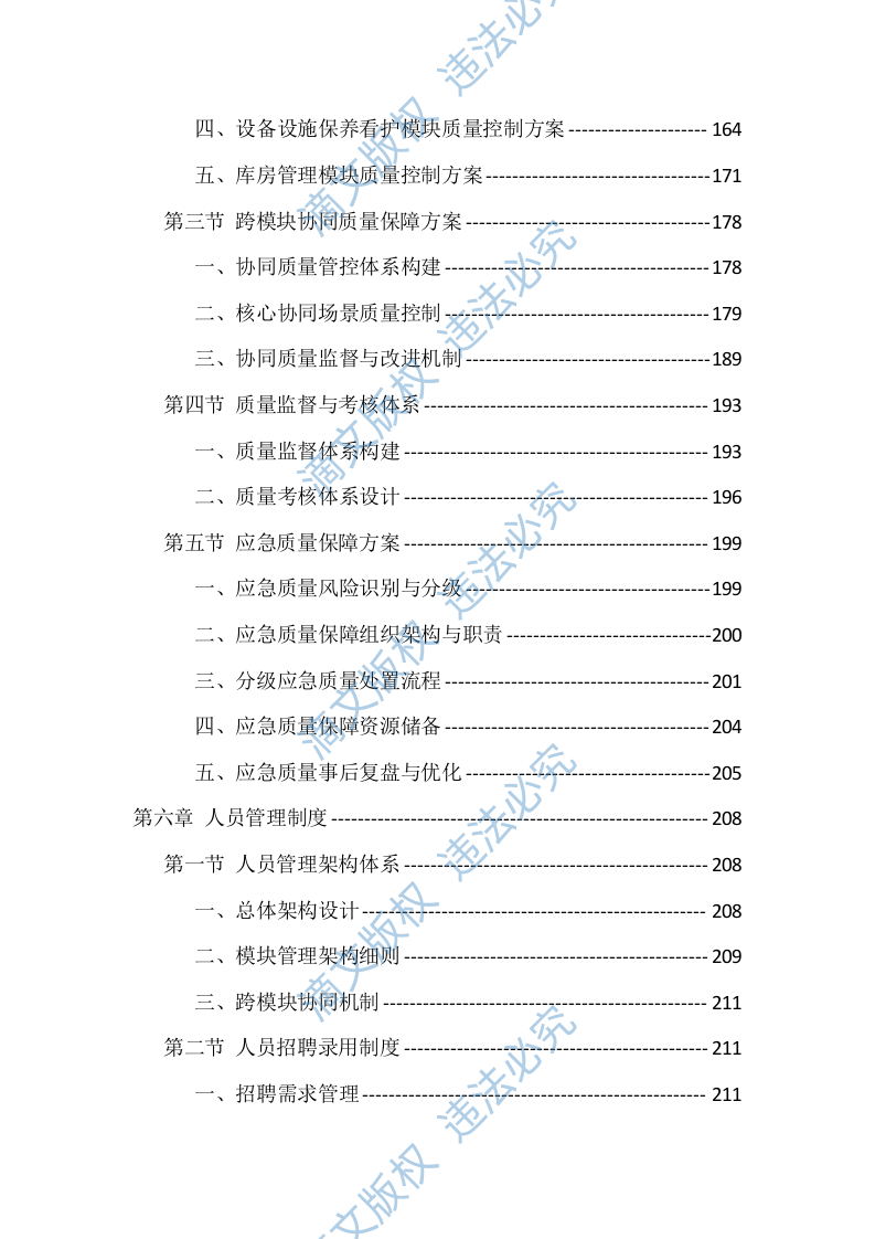 公司2026年度劳务外包服务项目（424页） 第4页