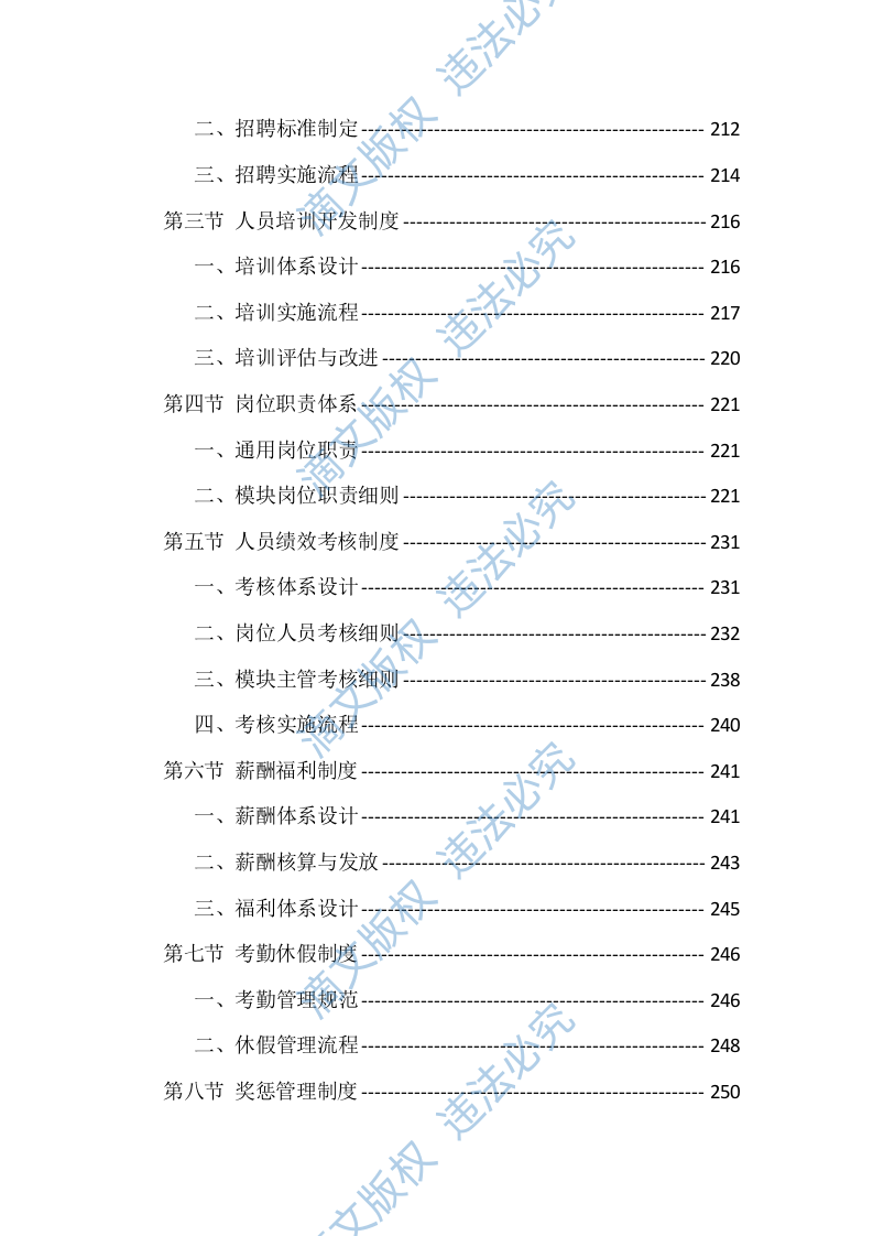 公司2026年度劳务外包服务项目（424页） 第5页