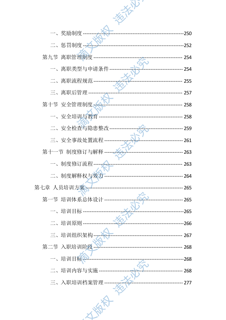 公司2026年度劳务外包服务项目（424页） 第6页