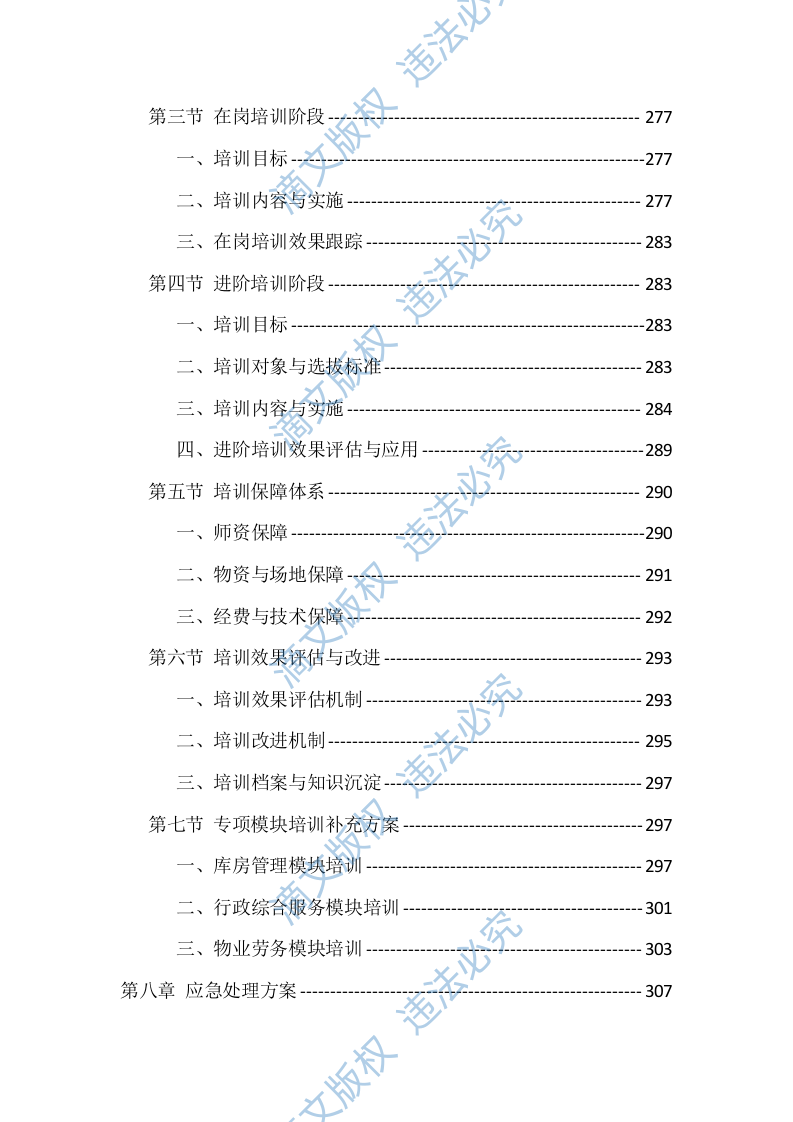 公司2026年度劳务外包服务项目（424页） 第7页