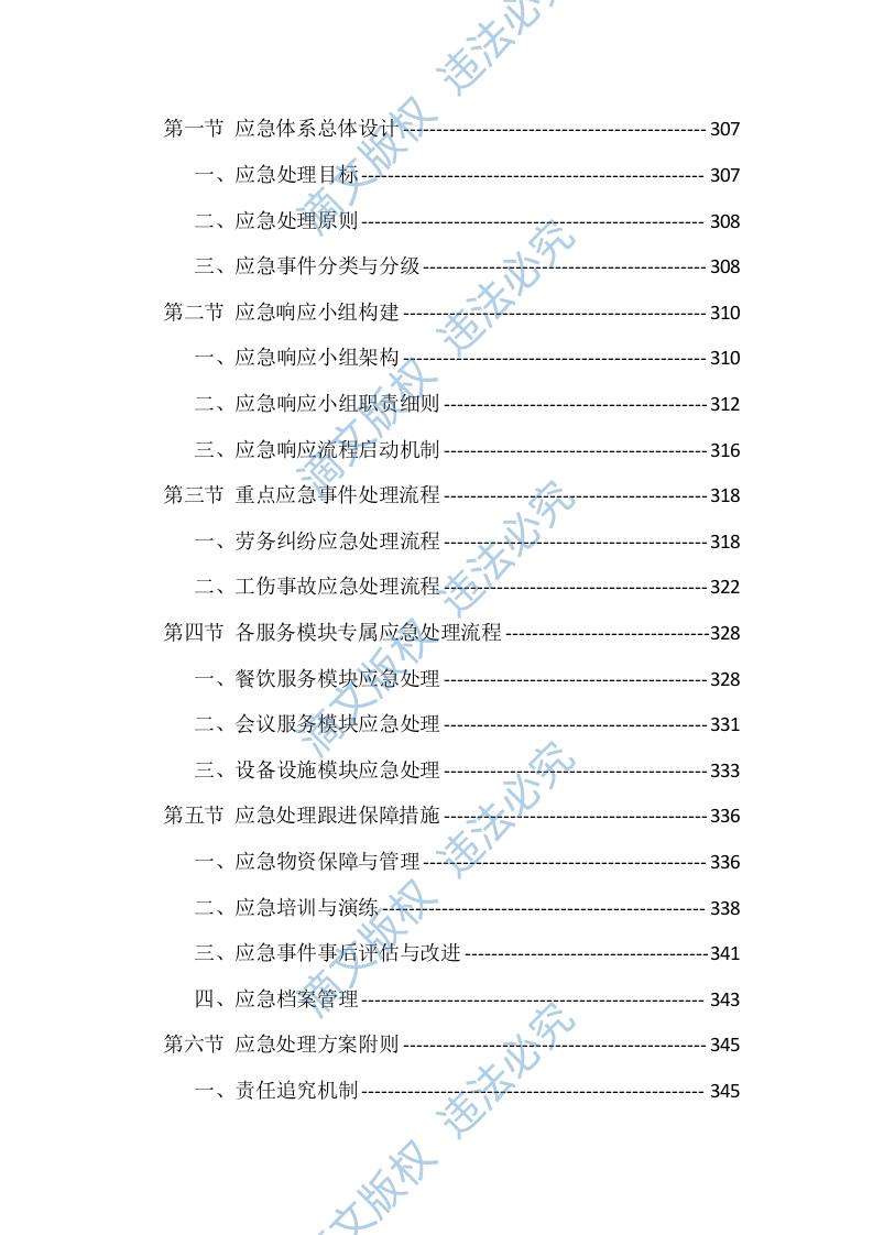 公司2026年度劳务外包服务项目（424页） 第8页