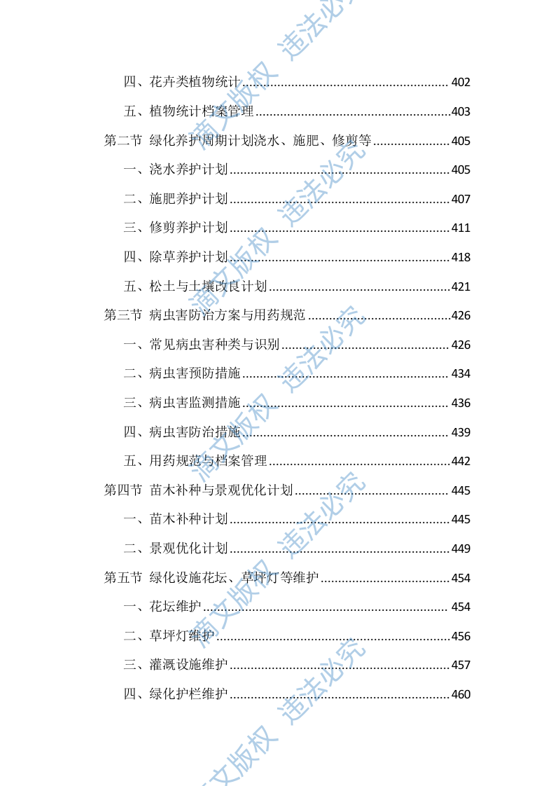 物业服务管理投标方案（1468页） 第10页