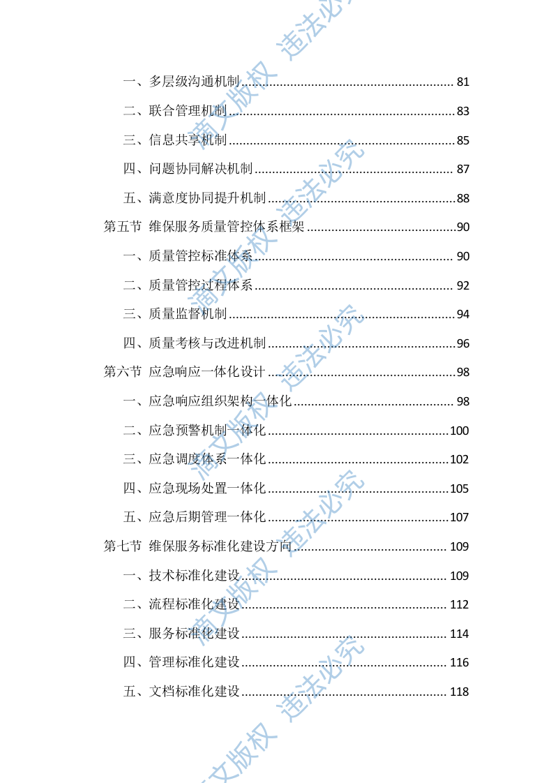 电梯维保服务投标方案（1146页） 第4页