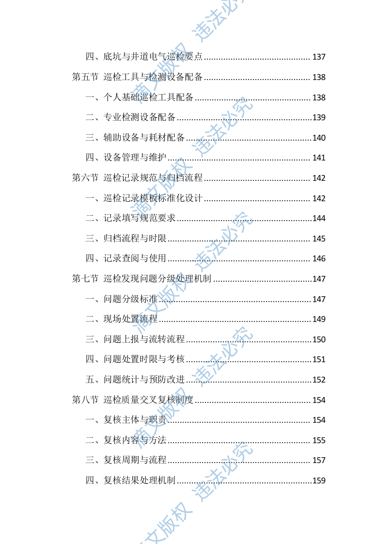 电梯维保服务投标方案（1146页） 第6页