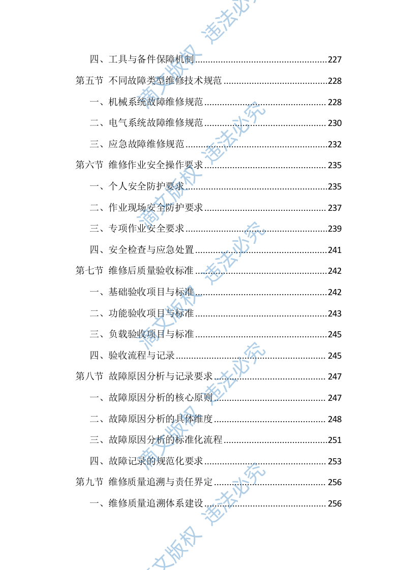 电梯维保服务投标方案（1146页） 第10页