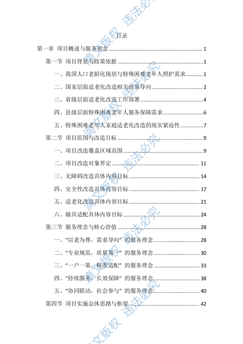 适老化改造投标文件（1559页） 第1页