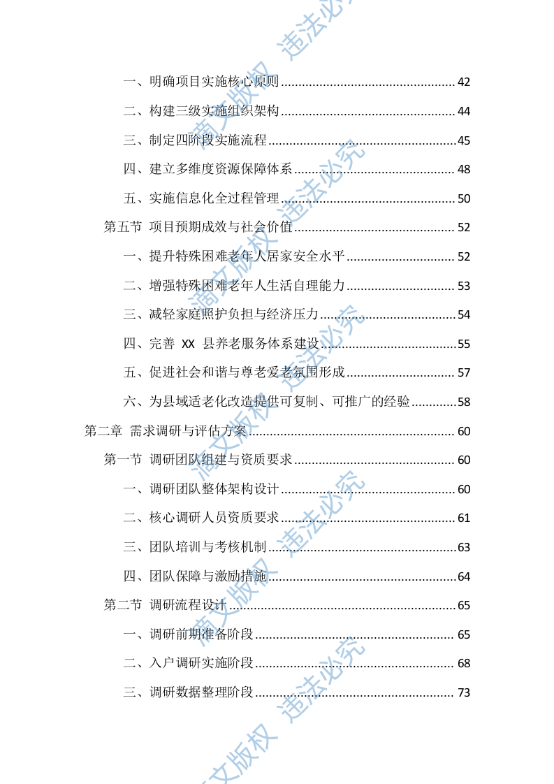 适老化改造投标文件（1559页） 第2页