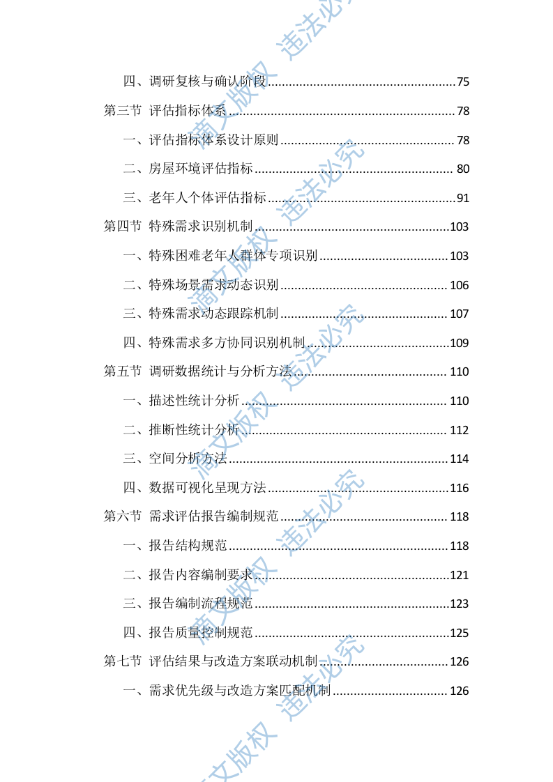 适老化改造投标文件（1559页） 第3页