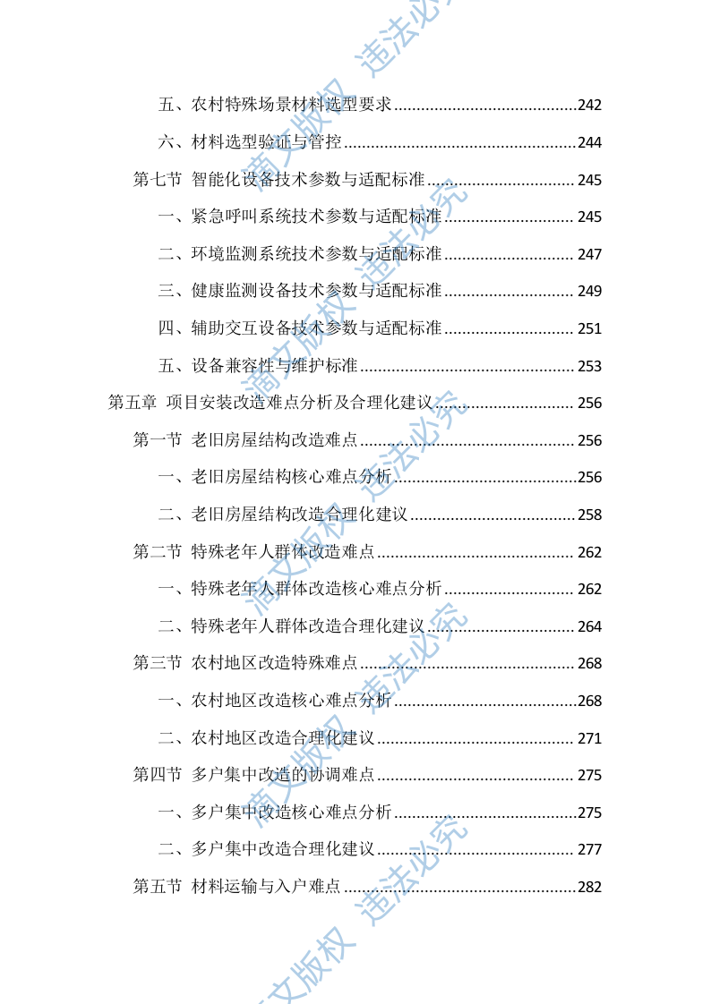 适老化改造投标文件（1559页） 第7页