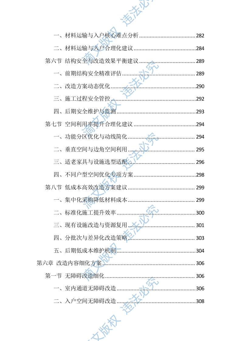 适老化改造投标文件（1559页） 第8页