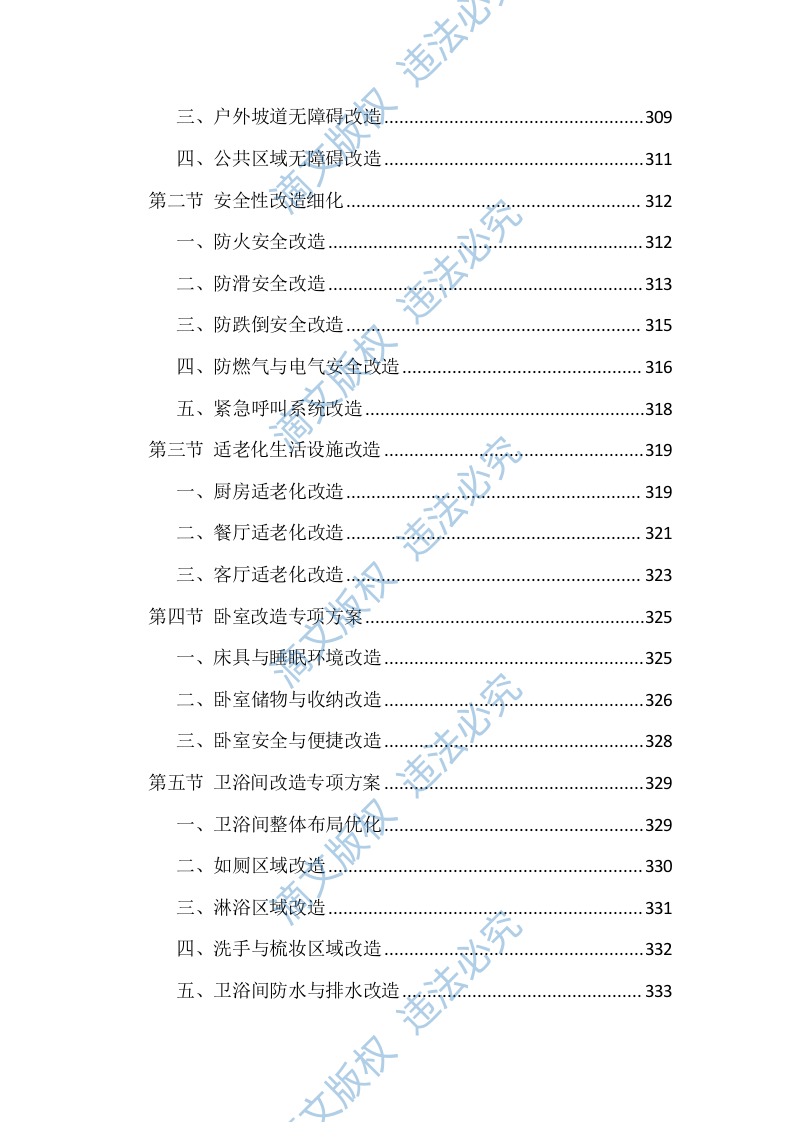 适老化改造投标文件（1559页） 第9页