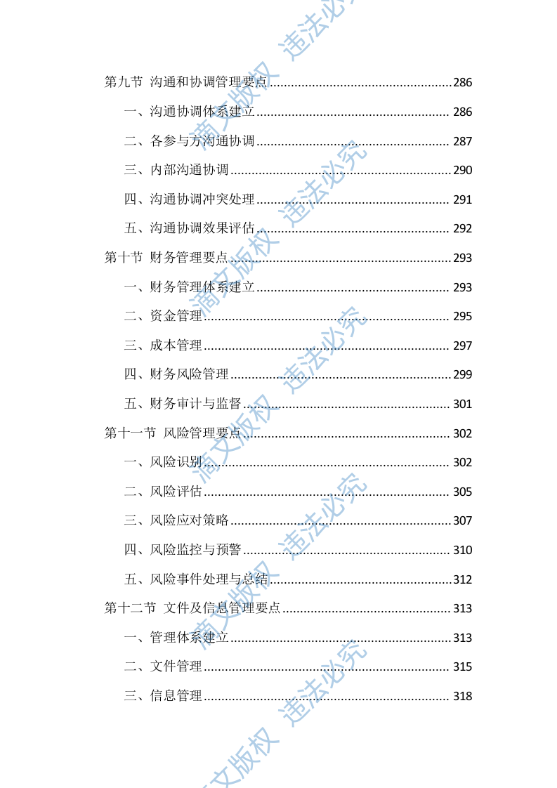 厂房办公区装修工程设计施工总承包投标方案（918页） 第7页