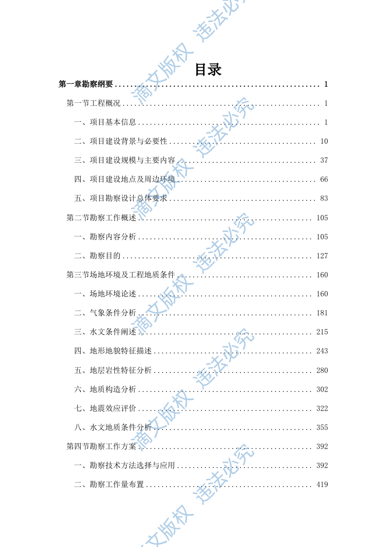 应急物资储备中心勘察设计大纲投标方案（2278页） 第1页