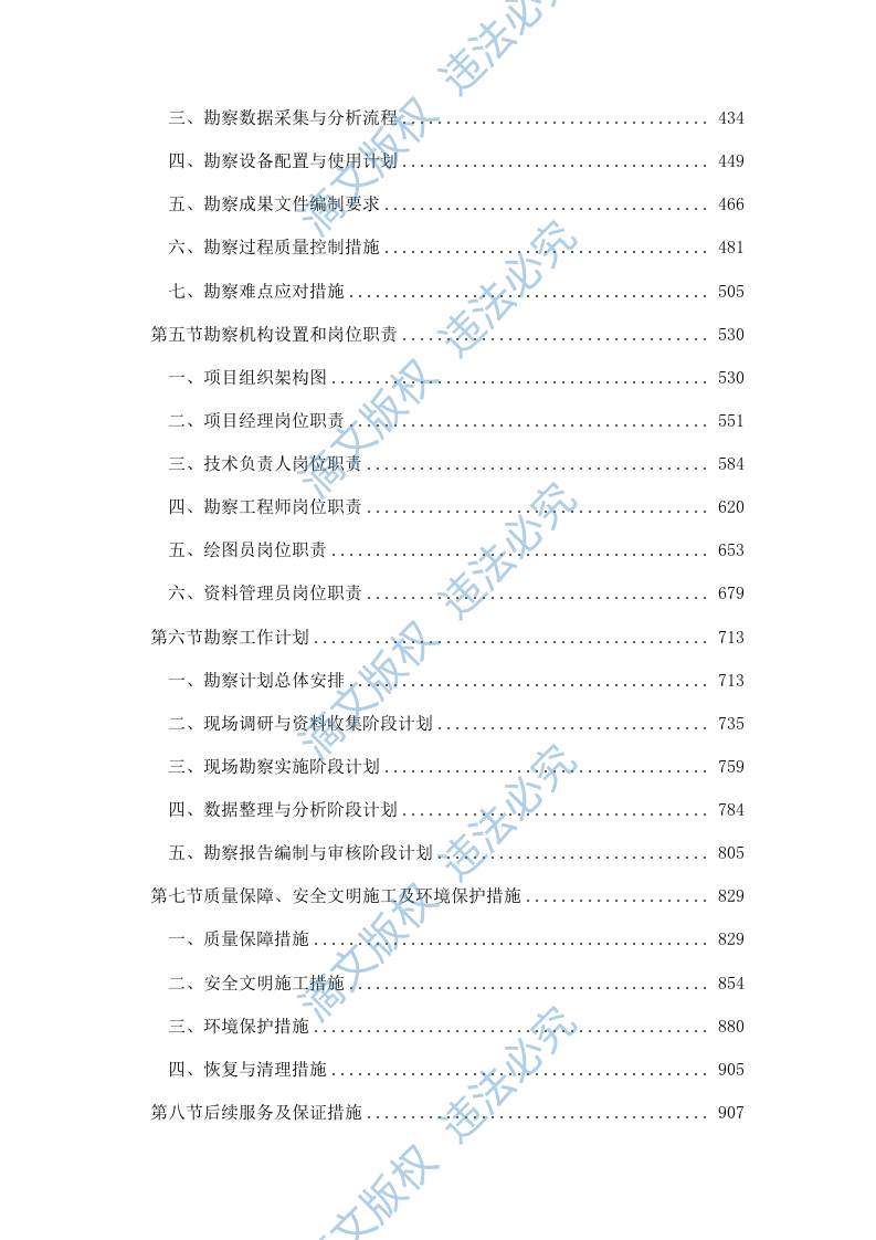 应急物资储备中心勘察设计大纲投标方案（2278页） 第2页