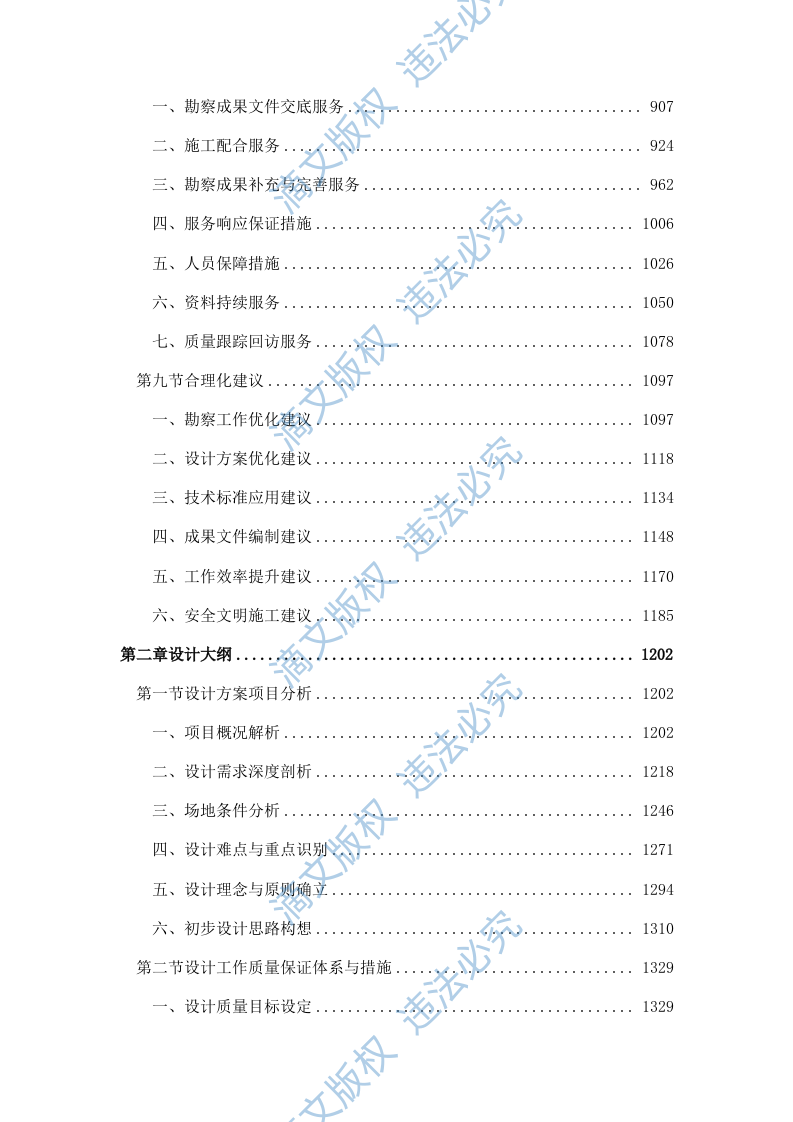 应急物资储备中心勘察设计大纲投标方案（2278页） 第3页