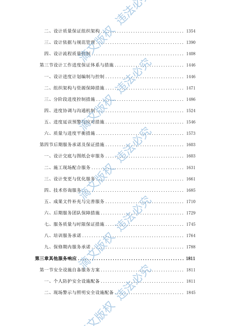 应急物资储备中心勘察设计大纲投标方案（2278页） 第4页