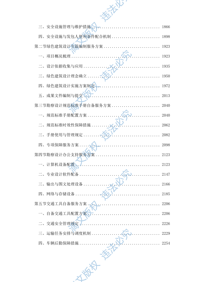 应急物资储备中心勘察设计大纲投标方案（2278页） 第5页