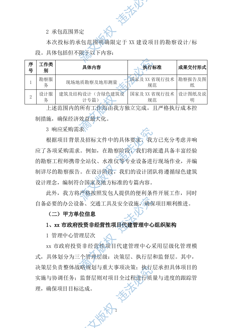 应急物资储备中心勘察设计大纲投标方案（2278页） 第7页