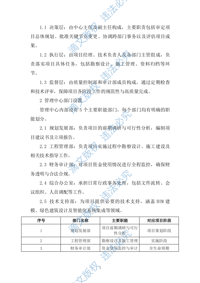 应急物资储备中心勘察设计大纲投标方案（2278页） 第8页