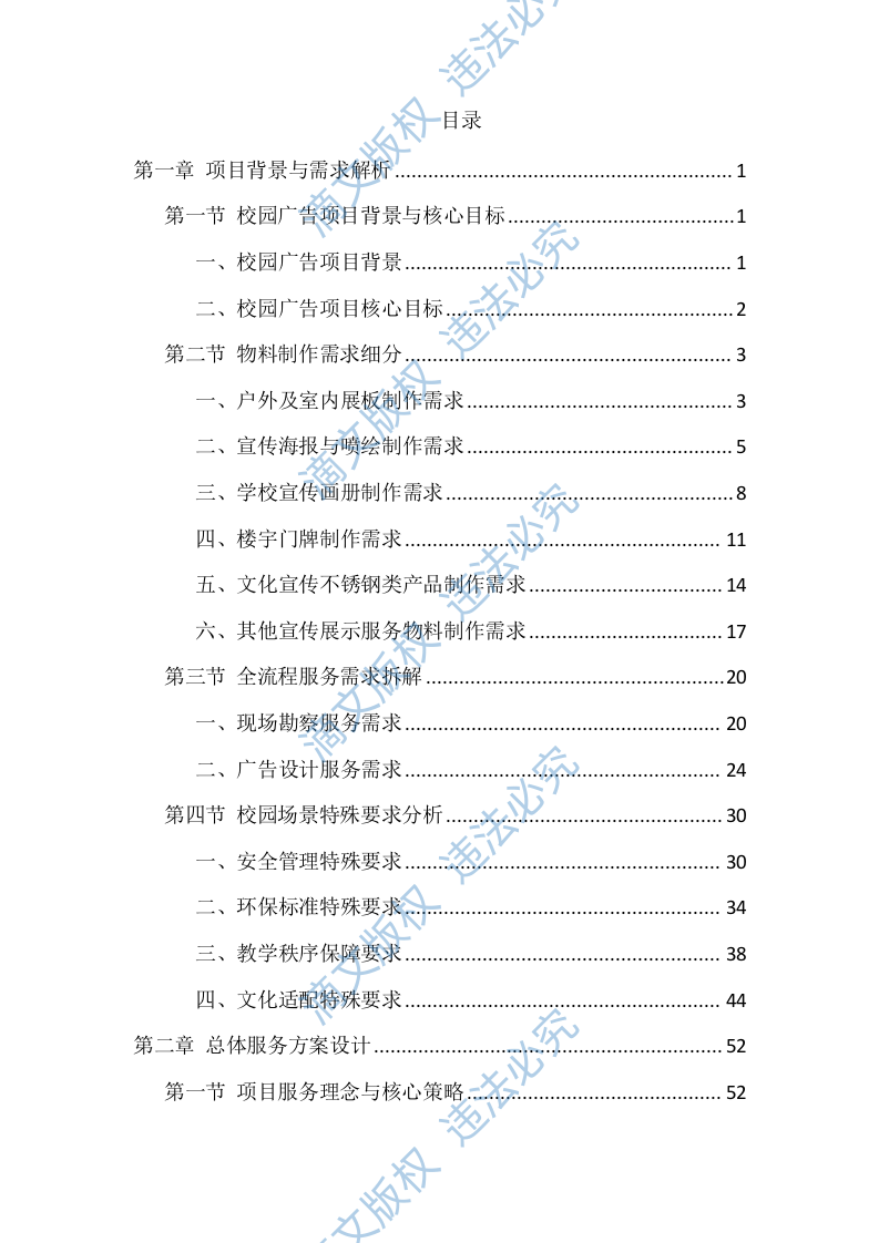 校园广告设计、制作、宣传项目 服务方案（850页） 第1页