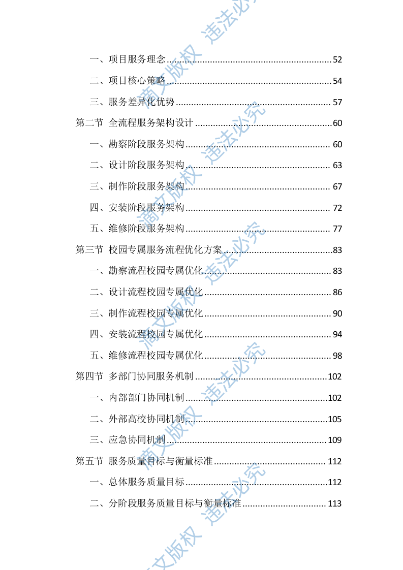 校园广告设计、制作、宣传项目 服务方案（850页） 第2页