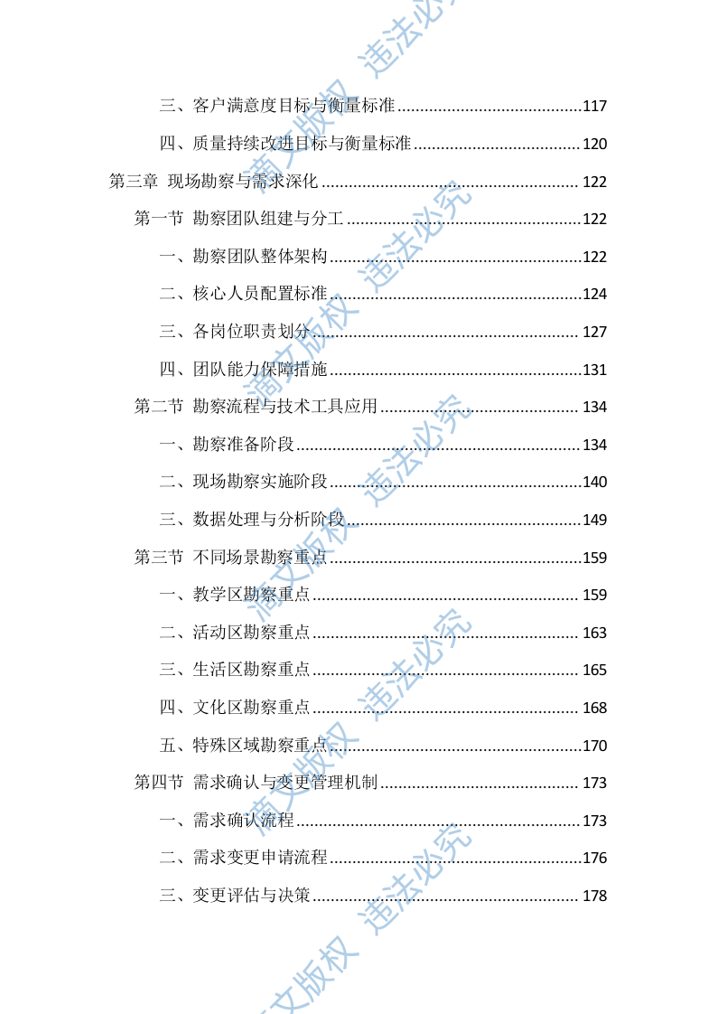 校园广告设计、制作、宣传项目 服务方案（850页） 第3页