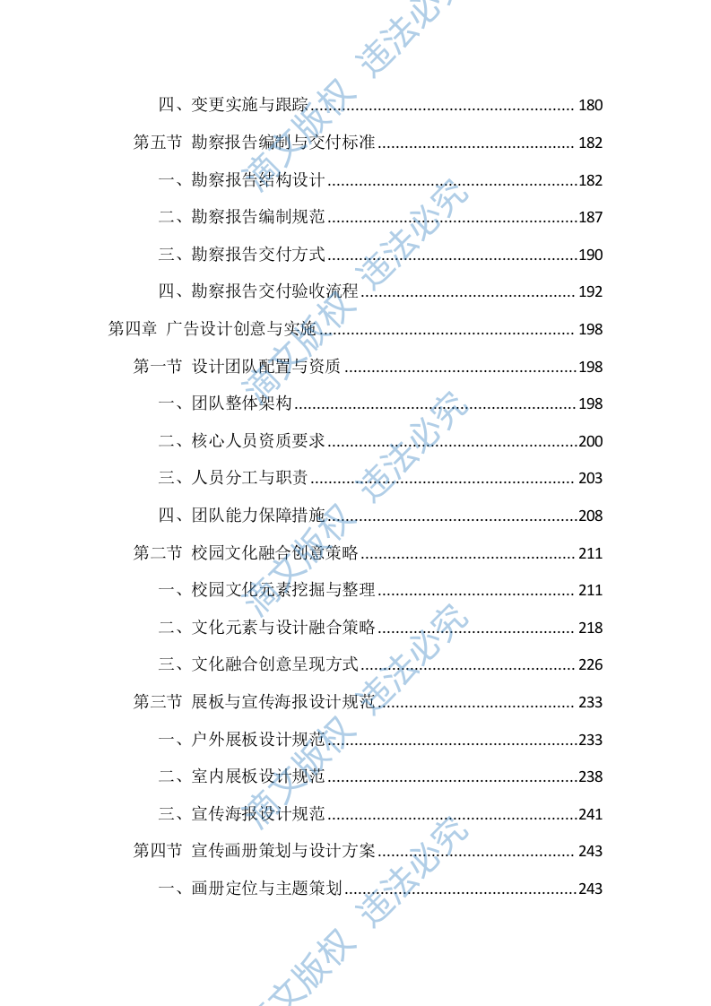 校园广告设计、制作、宣传项目 服务方案（850页） 第4页