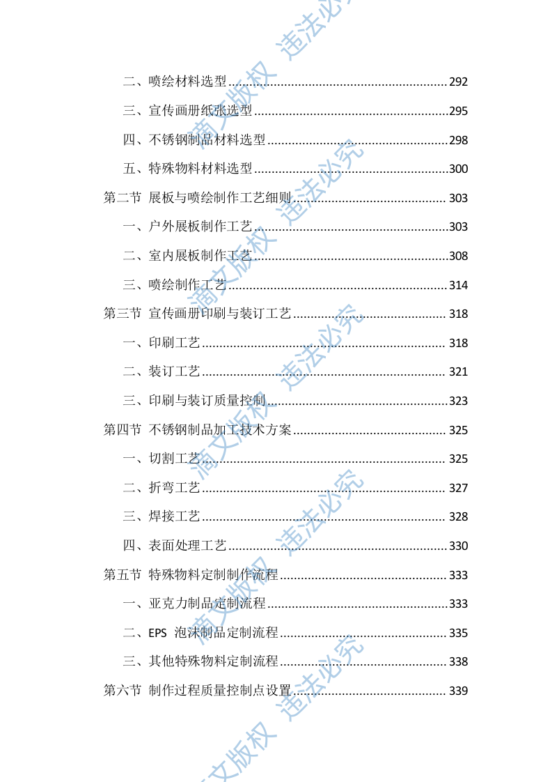 校园广告设计、制作、宣传项目 服务方案（850页） 第6页