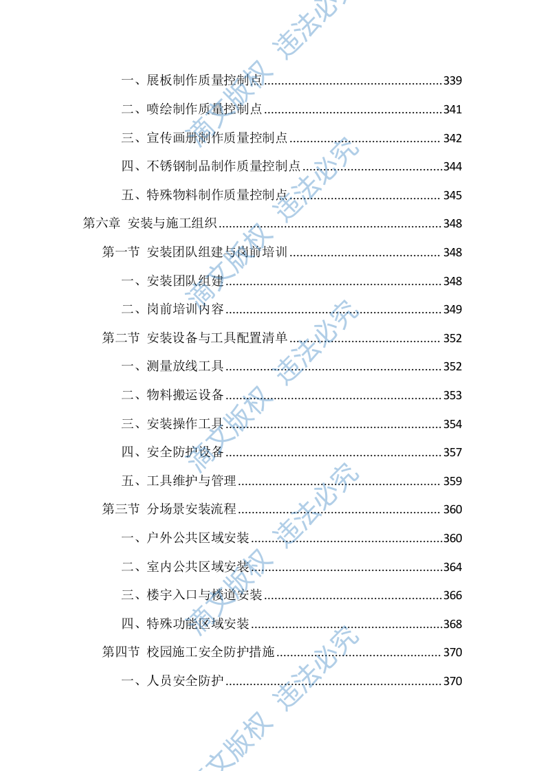 校园广告设计、制作、宣传项目 服务方案（850页） 第7页
