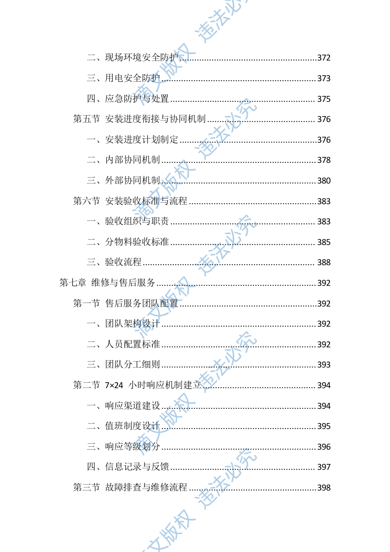 校园广告设计、制作、宣传项目 服务方案（850页） 第8页
