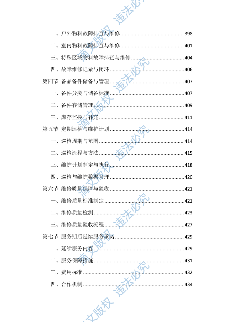 校园广告设计、制作、宣传项目 服务方案（850页） 第9页