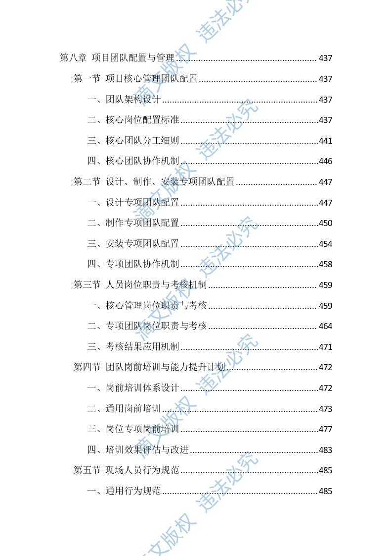 校园广告设计、制作、宣传项目 服务方案（850页） 第10页