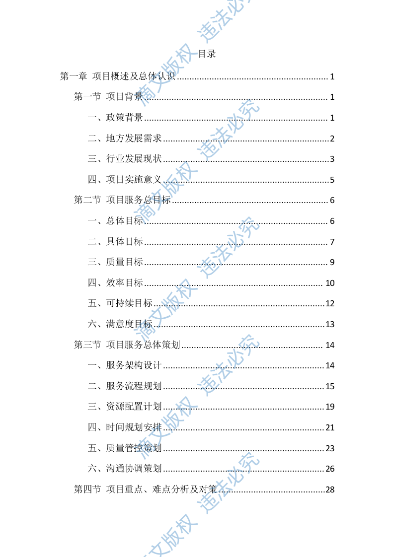村庄2026年保洁服务投标文件（1264页） 第1页