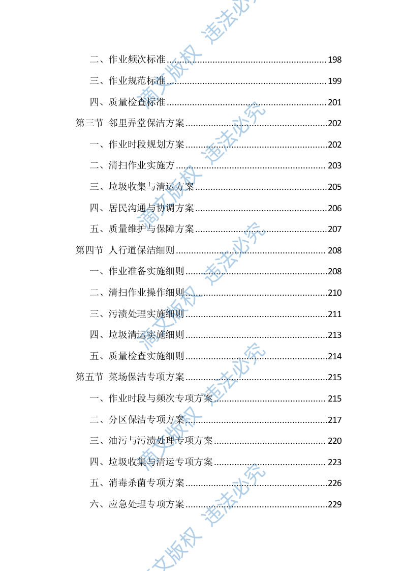 村庄2026年保洁服务投标文件（1264页） 第2页