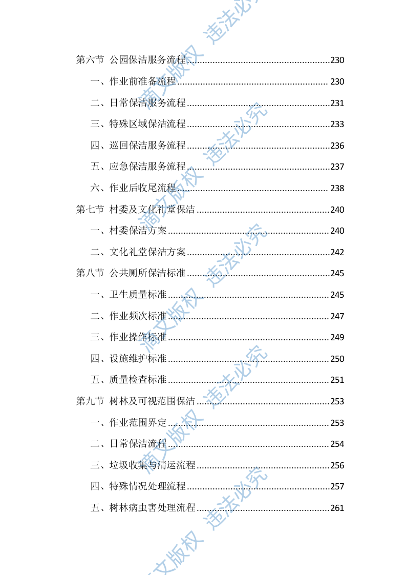 村庄2026年保洁服务投标文件（1264页） 第3页