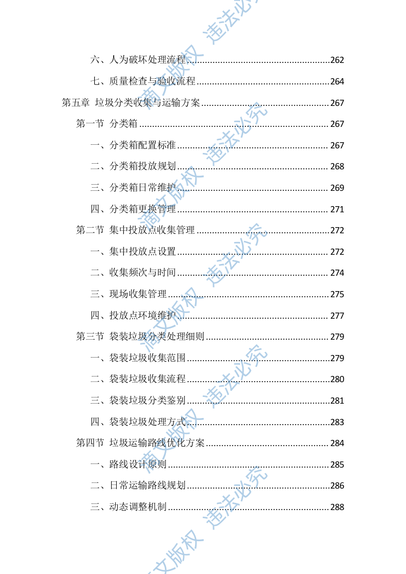 村庄2026年保洁服务投标文件（1264页） 第4页
