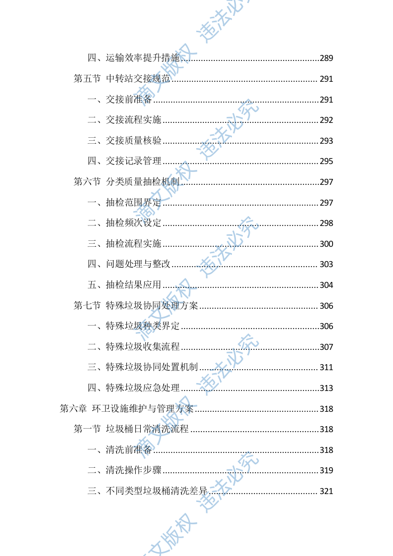 村庄2026年保洁服务投标文件（1264页） 第5页