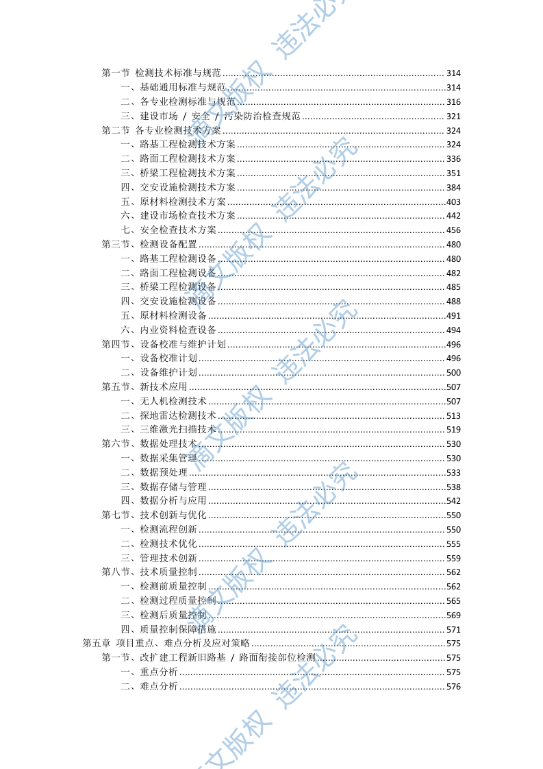 高速公路改扩建工程质量监督试验检测投标方案（1627页） 第2页