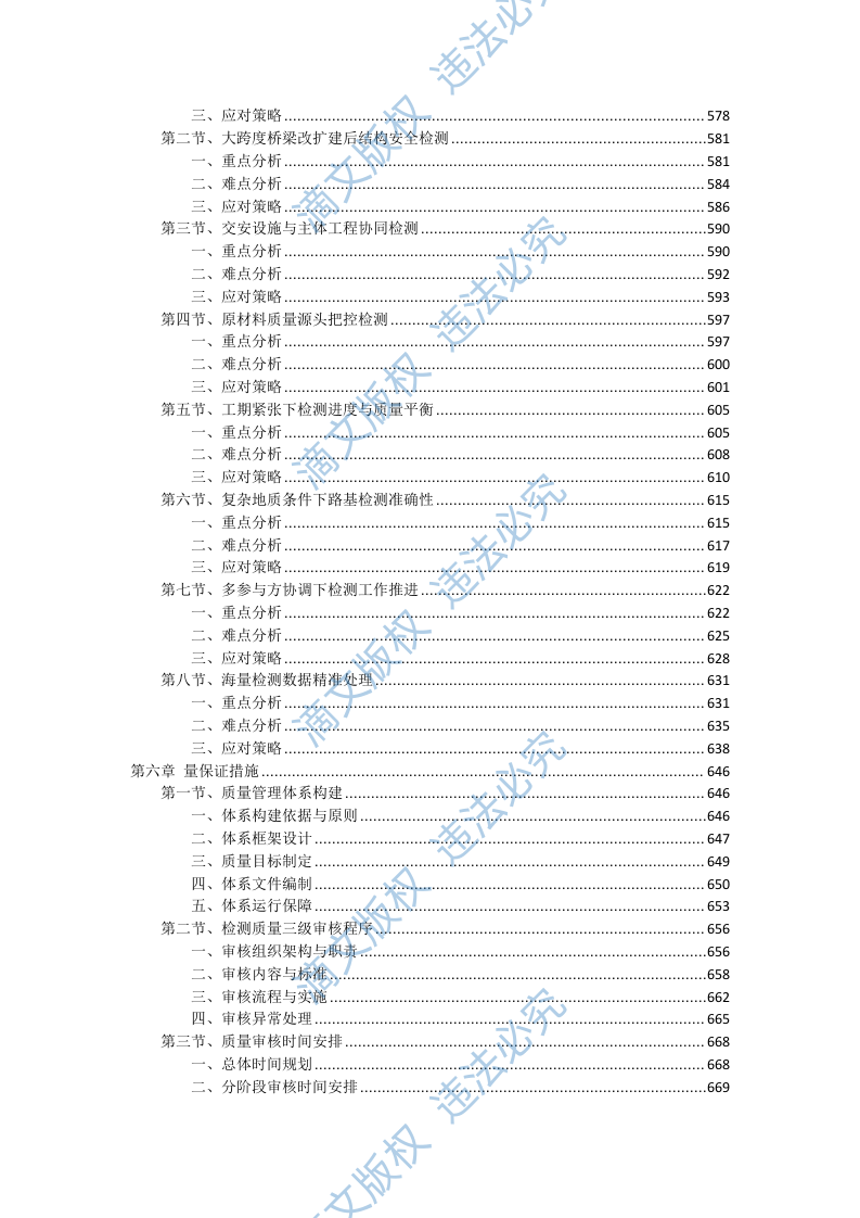 高速公路改扩建工程质量监督试验检测投标方案（1627页） 第3页