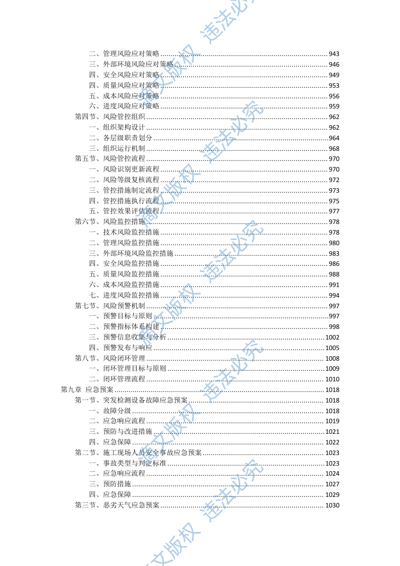 高速公路改扩建工程质量监督试验检测投标方案（1627页） 第6页