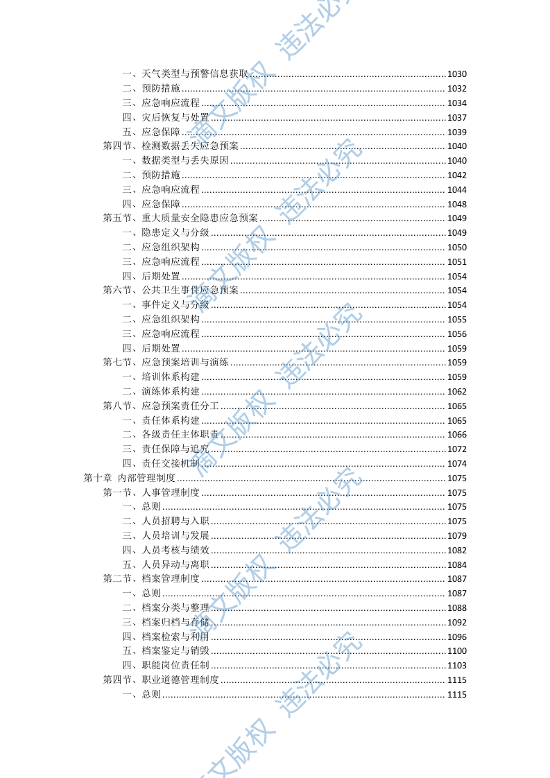 高速公路改扩建工程质量监督试验检测投标方案（1627页） 第7页