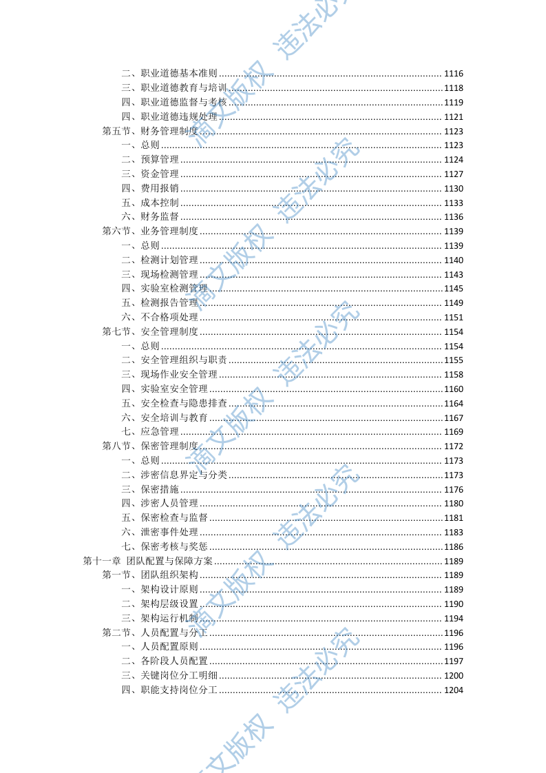 高速公路改扩建工程质量监督试验检测投标方案（1627页） 第8页