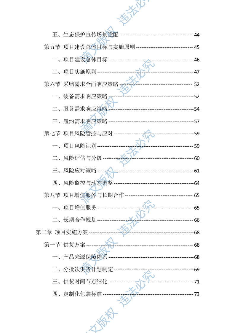 生态警务无人机采购投标方案（977页） 第2页