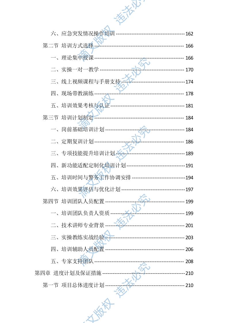 生态警务无人机采购投标方案（977页） 第4页