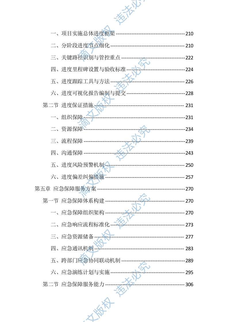 生态警务无人机采购投标方案（977页） 第5页