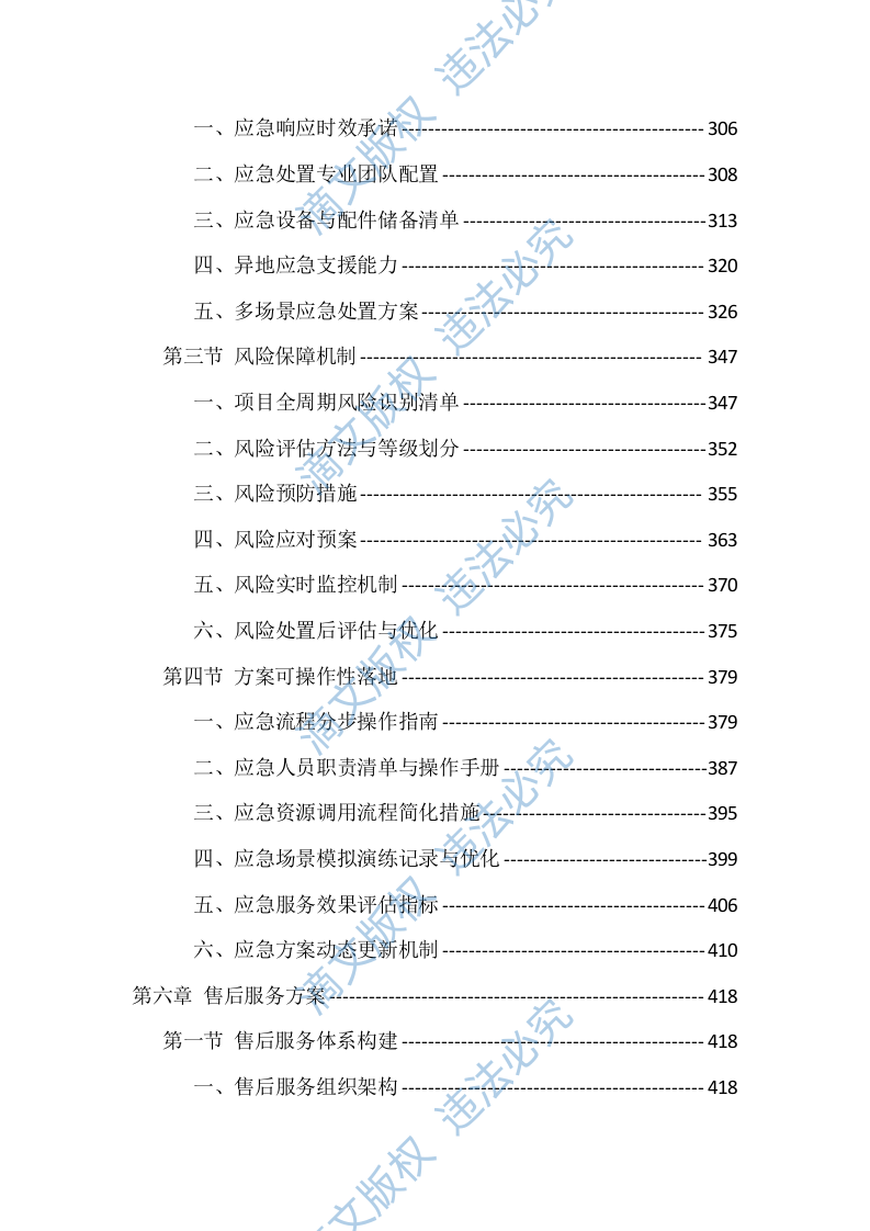 生态警务无人机采购投标方案（977页） 第6页