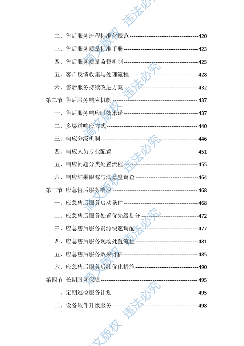 生态警务无人机采购投标方案（977页） 第7页