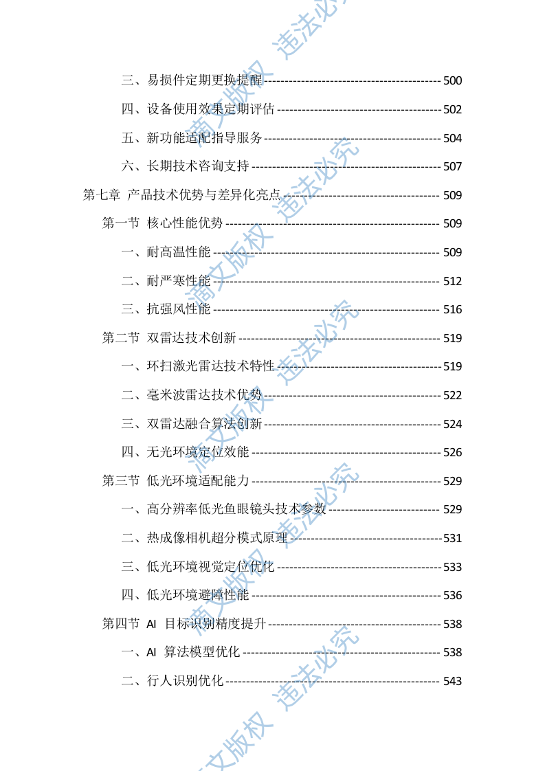 生态警务无人机采购投标方案（977页） 第8页