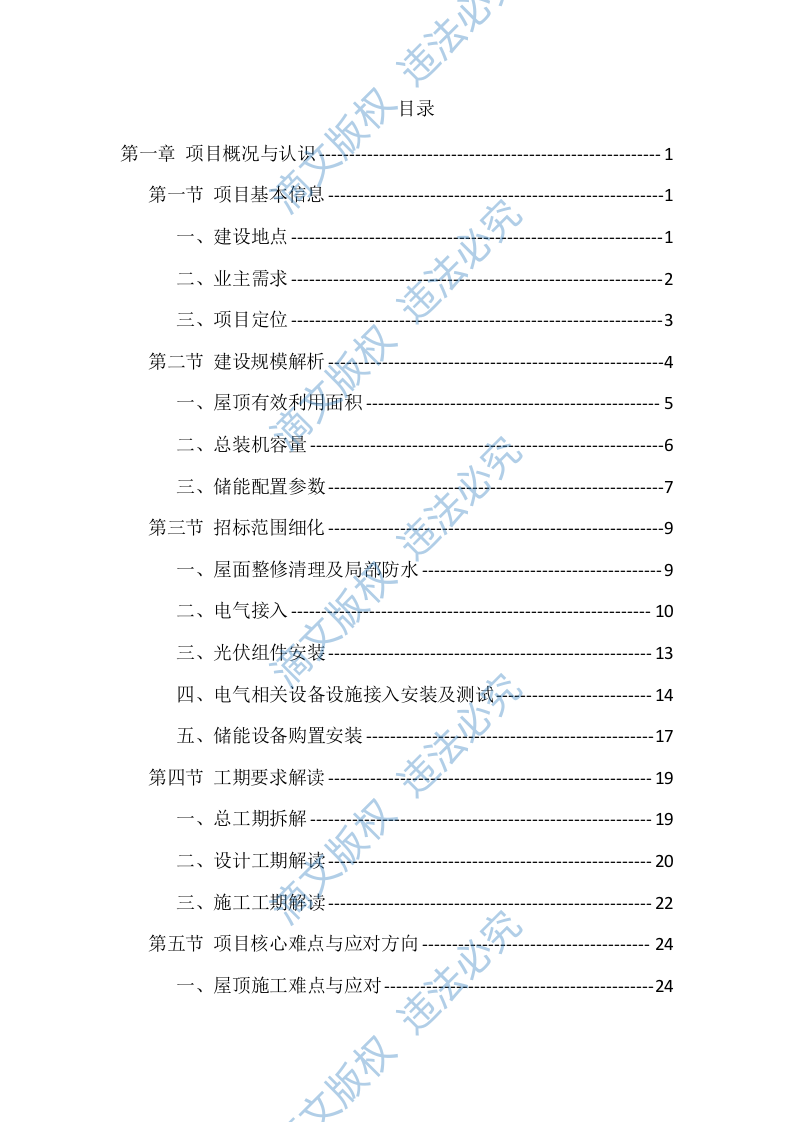 分布式光伏发电项目总承包投标方案（1742页） 第1页