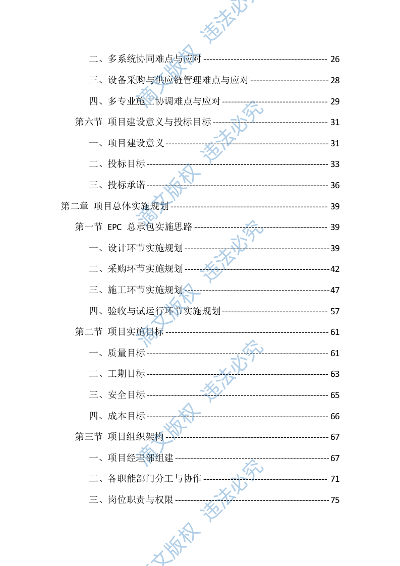 分布式光伏发电项目总承包投标方案（1742页） 第2页